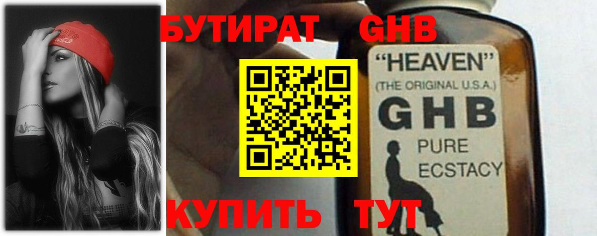 Бутират Butirat  Вход с VPN  Лабинск 