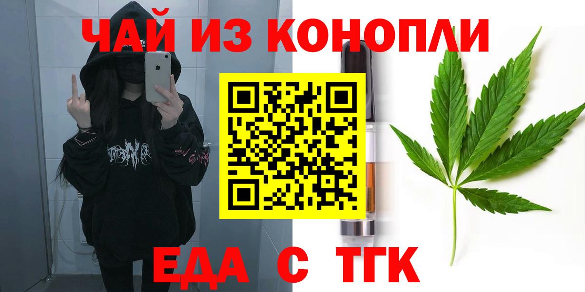 Еда ТГК марихуана  Вход с VPN  Лабинск 