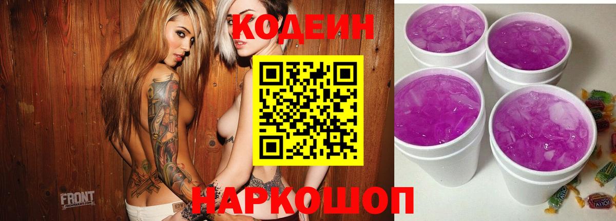 Лабинск  Кодеин напиток Lean (лин)  Кодеиновый сироп Lean напиток Lean (лин)  Вход с VPN 