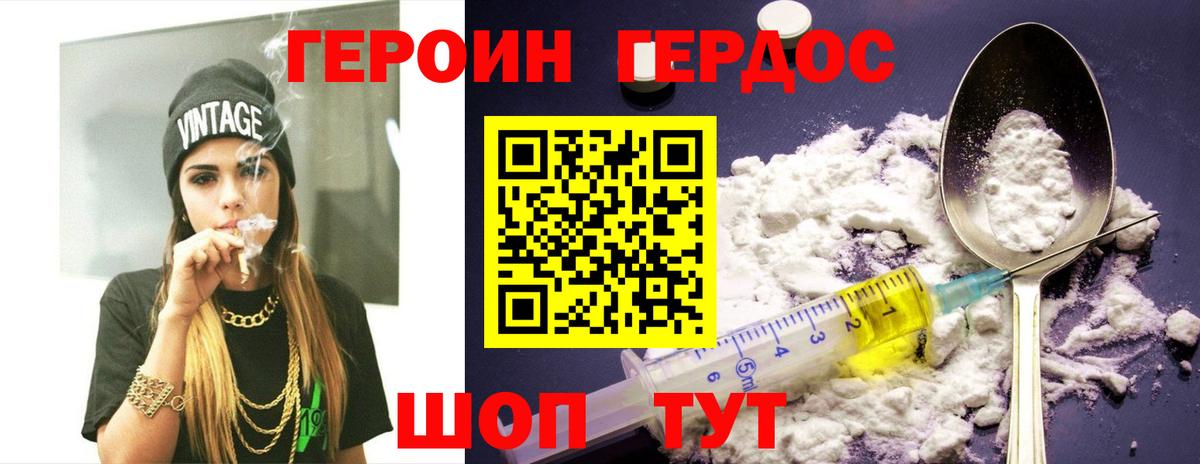 ГЕРОИН афганец Лабинск