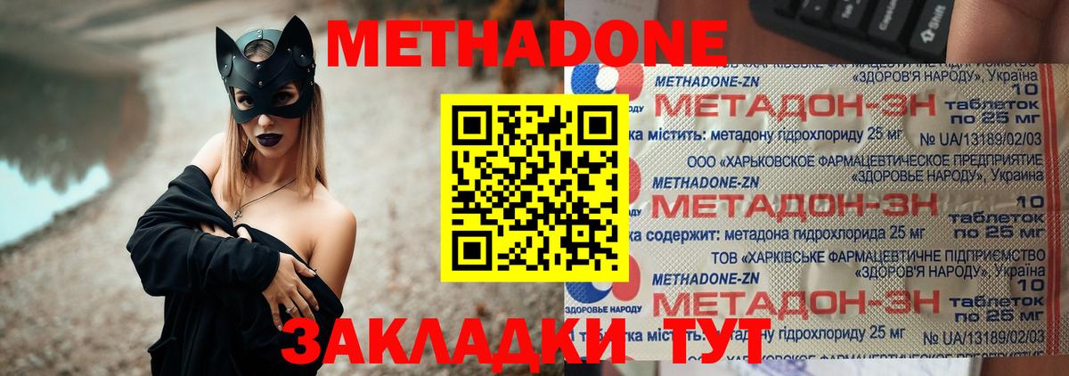 Метадон белоснежный Лабинск